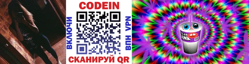 Codein напиток Lean (лин)  Котельнич 